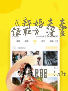 火影同人漫画在线免费阅读