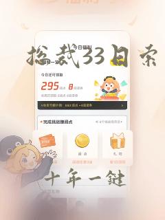 总裁33日索情