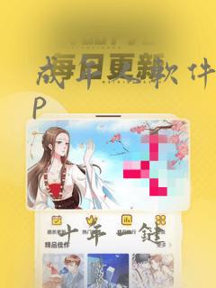 成年人软件app