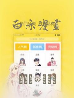 免费看韩漫的软件全部免费link