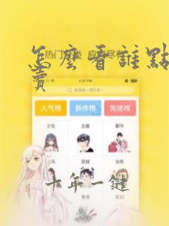 怎么看谁点的外卖