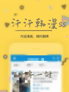 汗汗韩漫ss