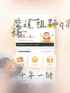 魔道祖师q版线稿