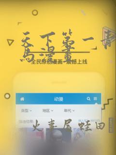 天下第一青梅竹马漫画
