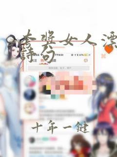 夸奖女人漂亮的诗句