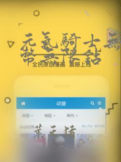 元气骑士无限金币无限钻