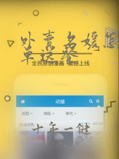 外卖名媛怎么下单送餐