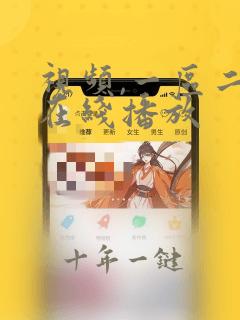 视频,一区二区在线播放