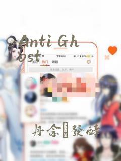 Anti Ghost：结局+番外