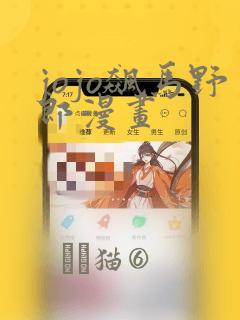 女娲成长日记免费