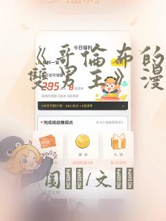 《哥伦布的窑洞双男主》漫画：结局+番外