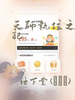 天师执位之撞鬼记