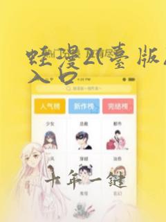 蛙漫2(台版)入口