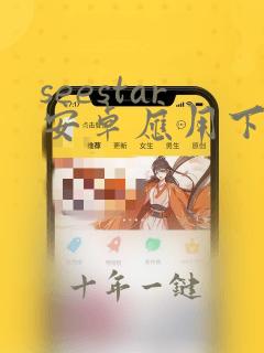 seestar安卓应用下载