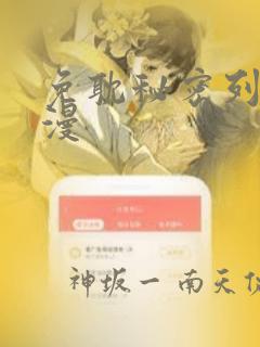 沉睡の他日漫免费观看下拉式漫画免费阅读