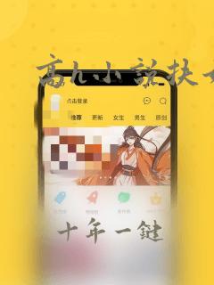 高h小说扶她