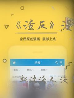 《渣反》漫画