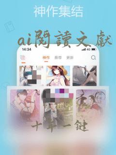 ai阅读文献