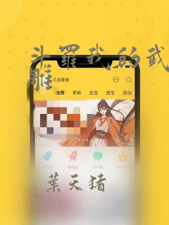 斗罗我的武魂比雕