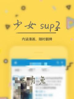 少女 sup2