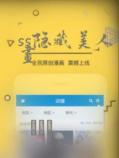 ss隐藏美人漫画