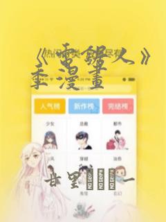 《电锯人》第二季漫画：结局+番外