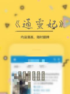 《通灵妃》漫画：结局+番外