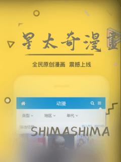 星太奇漫画：结局+番外