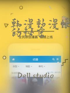 韩漫动漫帐篷外的秘密