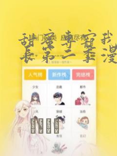 甜蜜专宠我是狱长第二季漫画：结局+番外