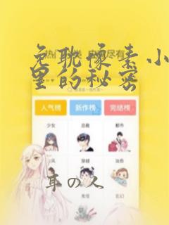 《小蘑菇》漫画全集免费阅读