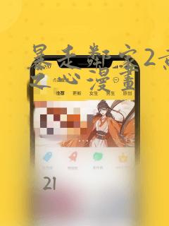 小舞同人旧里番link