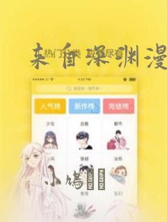 来自深渊漫画：结局+番外