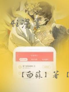 4i漫画