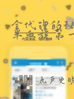 金代理的秘密 半血族 第一季