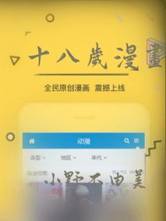 十八岁漫画