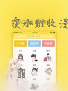 覆水难收漫画：结局+番外