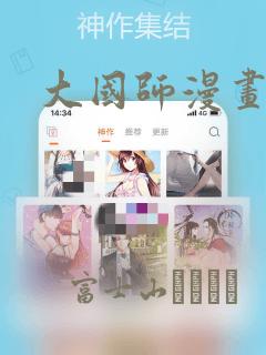 大国师漫画
