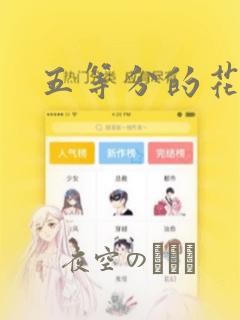 五等分的花嫁