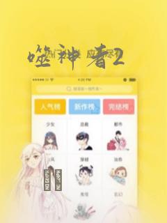 噬神者2：结局+番外