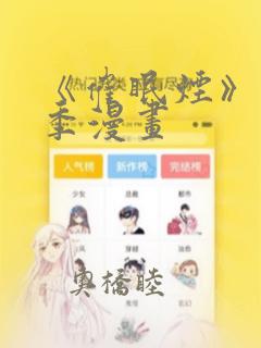 《催眠烟》第二季漫画：结局+番外