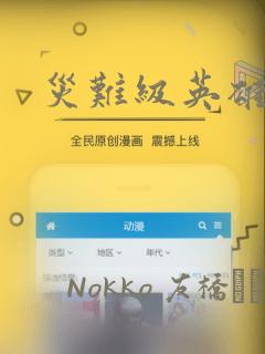 灾难级英雄归来：结局+番外
