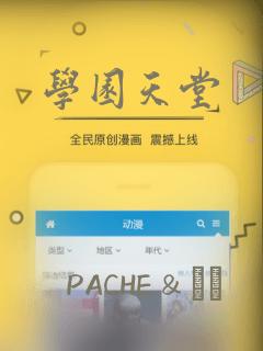 学园天堂