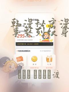 韩漫秘密漫画故事系列纹身