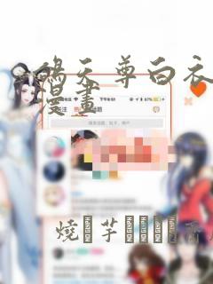 吴邪和张起灵同人文