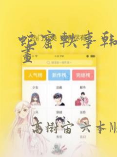 蛇窟轶事韩漫漫画：结局+番外