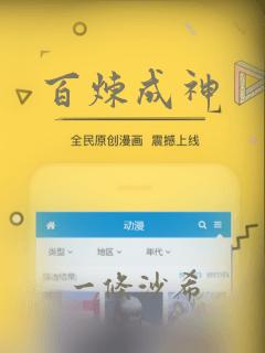 百炼成神