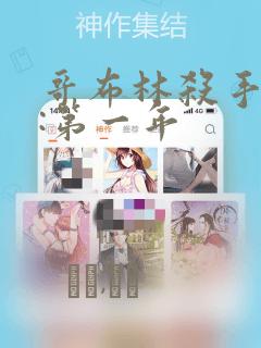 韩漫日漫免费在线网站