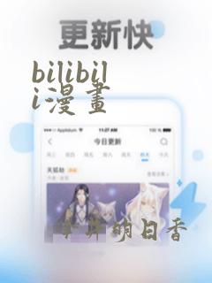 bilibili漫画：结局+番外