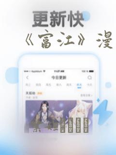 《富江》漫画：结局+番外